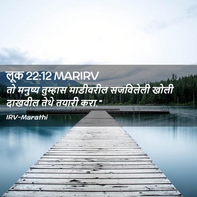 Picture 02 - लूक 22:12 MARIRV - तो मनुष्य तुम्हास - Bible Verse Picture