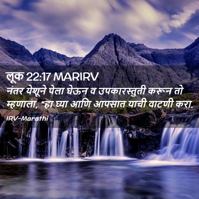 Picture 02 - लूक 22:17 MARIRV - नंतर येशूने पेला - Bible Verse Picture