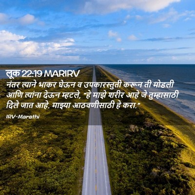 Picture 02 - लूक 22:19 MARIRV - नंतर त्याने भाकर - Bible Verse Picture
