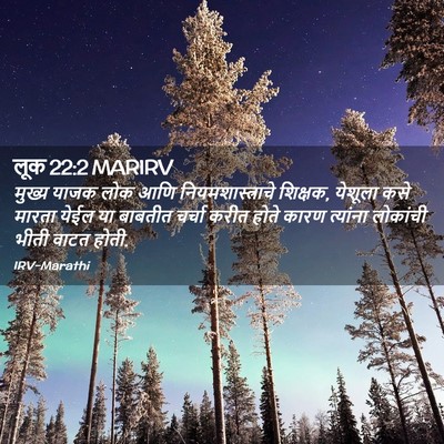 Picture 02 - लूक 22:2 MARIRV - मुख्य याजक लोक आणि - Bible Verse Picture