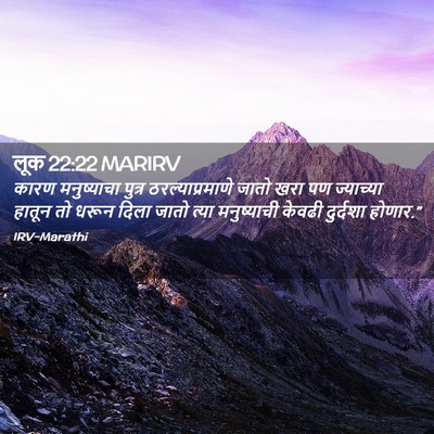 Picture 02 - लूक 22:22 MARIRV - कारण मनुष्याचा - Bible Verse Picture