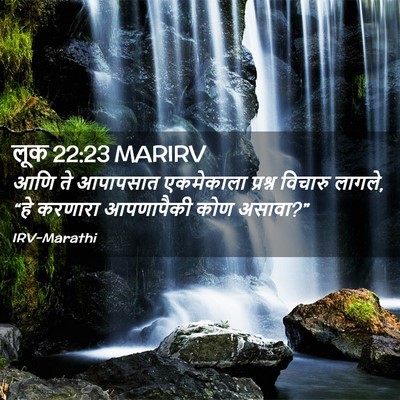 Picture 02 - लूक 22:23 MARIRV - आणि ते आपापसात - Bible Verse Picture