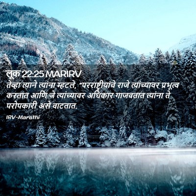 Picture 02 - लूक 22:25 MARIRV - तेव्हा त्याने - Bible Verse Picture