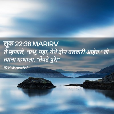 Picture 02 - लूक 22:38 MARIRV - ते म्हणाले, “प्रभू, - Bible Verse Picture