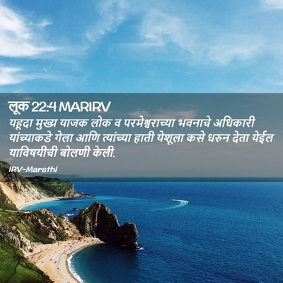 Picture 02 - लूक 22:4 MARIRV - यहूदा मुख्य याजक - Bible Verse Picture