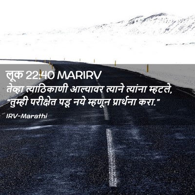 Picture 02 - लूक 22:40 MARIRV - तेव्हा त्याठिकाणी - Bible Verse Picture