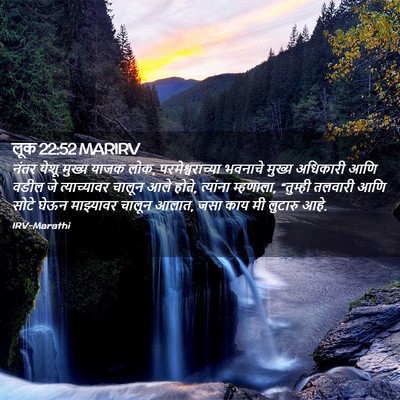 Picture 02 - लूक 22:52 MARIRV - नंतर येशू मुख्य - Bible Verse Picture