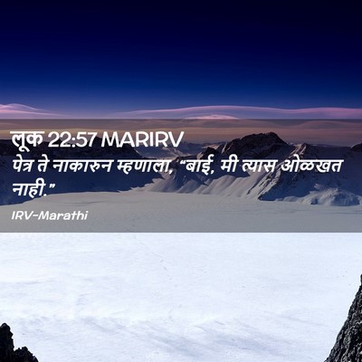 Picture 02 - लूक 22:57 MARIRV - पेत्र ते नाकारुन - Bible Verse Picture