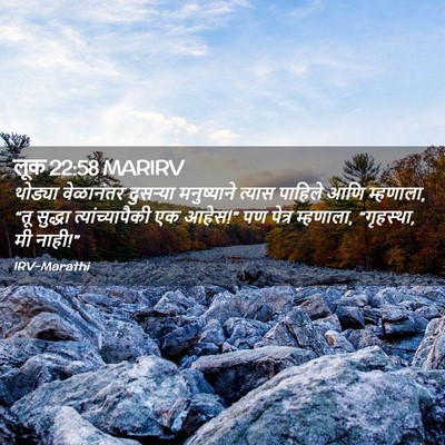 Picture 02 - लूक 22:58 MARIRV - थोड्या वेळानंतर - Bible Verse Picture