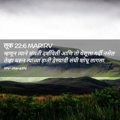 Picture 02 - लूक 22:6 MARIRV - म्हणून त्याने - Bible Verse Picture