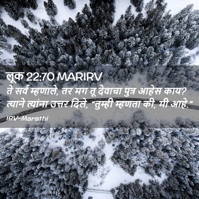 Picture 02 - लूक 22:70 MARIRV - ते सर्व म्हणाले, तर - Bible Verse Picture