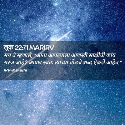 Picture 02 - लूक 22:71 MARIRV - मग ते म्हणाले, “आता - Bible Verse Picture