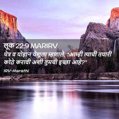 Picture 02 - लूक 22:9 MARIRV - पेत्र व योहान - Bible Verse Picture