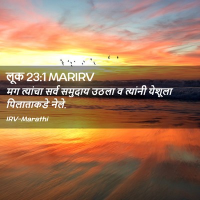 Picture 02 - लूक 23:1 MARIRV - मग त्यांचा सर्व - Bible Verse Picture