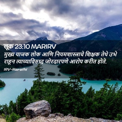 Picture 02 - लूक 23:10 MARIRV - मुख्य याजक लोक आणि - Bible Verse Picture