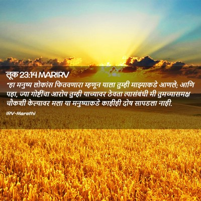 Picture 02 - लूक 23:14 MARIRV - “हा मनुष्य लोकांस - Bible Verse Picture