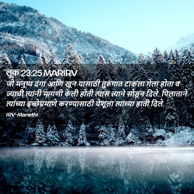Picture 02 - लूक 23:25 MARIRV - जो मनुष्य दंगा आणि - Bible Verse Picture