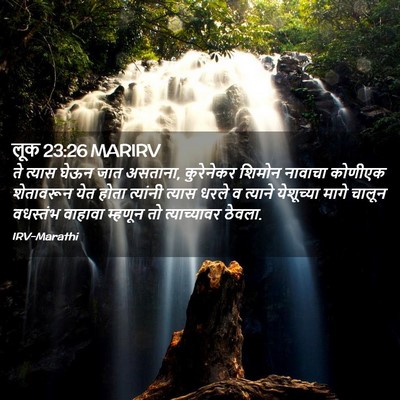 Picture 02 - लूक 23:26 MARIRV - ते त्यास घेऊन जात - Bible Verse Picture