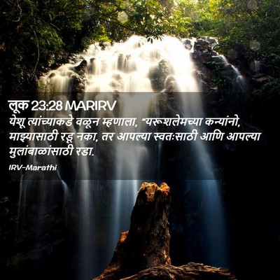 Picture 02 - लूक 23:28 MARIRV - येशू त्यांच्याकडे - Bible Verse Picture