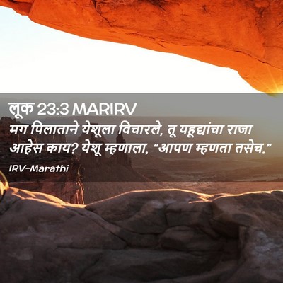 Picture 02 - लूक 23:3 MARIRV - मग पिलाताने - Bible Verse Picture