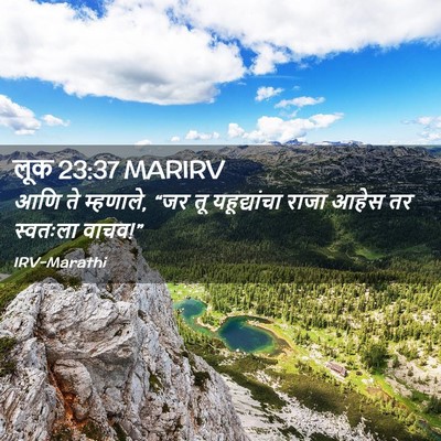 Picture 02 - लूक 23:37 MARIRV - आणि ते म्हणाले, “जर - Bible Verse Picture