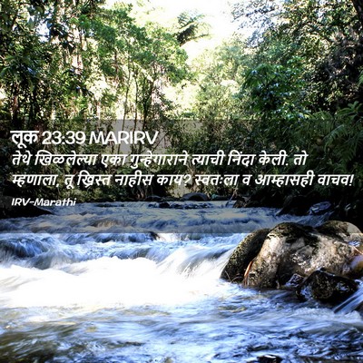 Picture 02 - लूक 23:39 MARIRV - तेथे खिळलेल्या - Bible Verse Picture