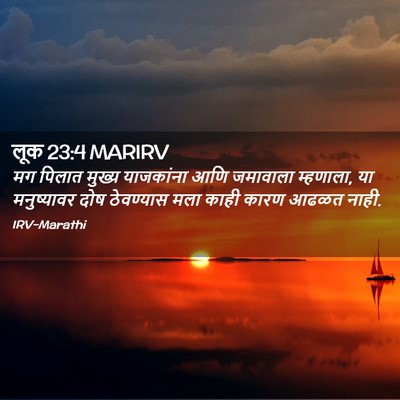 Picture 02 - लूक 23:4 MARIRV - मग पिलात मुख्य - Bible Verse Picture
