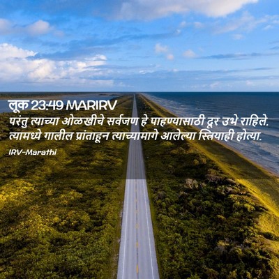 Picture 02 - लूक 23:49 MARIRV - परंतु त्याच्या - Bible Verse Picture