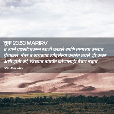 Picture 02 - लूक 23:53 MARIRV - ते त्याने - Bible Verse Picture
