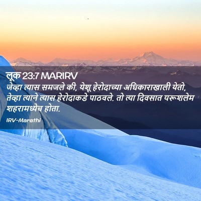 Picture 02 - लूक 23:7 MARIRV - जेव्हा त्यास - Bible Verse Picture