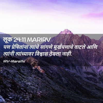 Picture 02 - लूक 24:11 MARIRV - पण प्रेषितांना - Bible Verse Picture