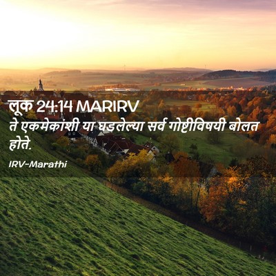 Picture 02 - लूक 24:14 MARIRV - ते एकमेकांशी या - Bible Verse Picture