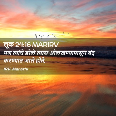 Picture 02 - लूक 24:16 MARIRV - पण त्यांचे डोळे - Bible Verse Picture