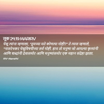 Picture 02 - लूक 24:19 MARIRV - येशू त्यांना - Bible Verse Picture