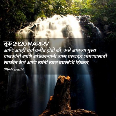 Picture 02 - लूक 24:20 MARIRV - आणि आम्ही चर्चा - Bible Verse Picture
