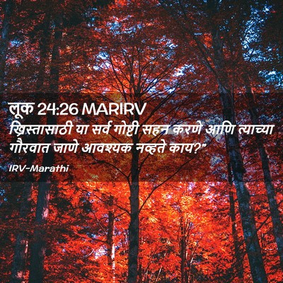 Picture 02 - लूक 24:26 MARIRV - ख्रिस्तासाठी या - Bible Verse Picture