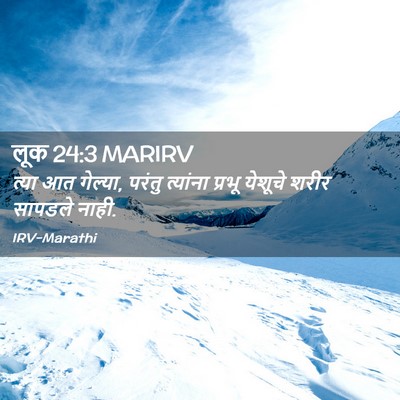 Picture 02 - लूक 24:3 MARIRV - त्या आत गेल्या, - Bible Verse Picture