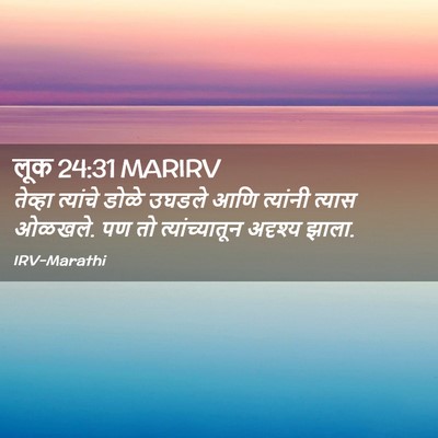 Picture 02 - लूक 24:31 MARIRV - तेव्हा त्यांचे - Bible Verse Picture
