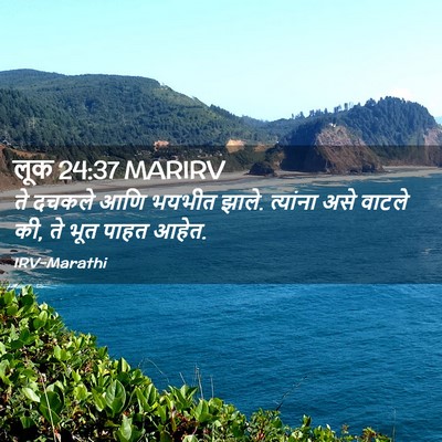 Picture 02 - लूक 24:37 MARIRV - ते दचकले आणि भयभीत - Bible Verse Picture