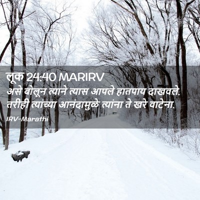Picture 02 - लूक 24:40 MARIRV - असे बोलून त्याने - Bible Verse Picture