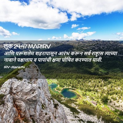 Picture 02 - लूक 24:47 MARIRV - आणि यरूशलेम - Bible Verse Picture