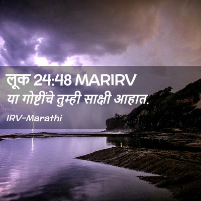 Picture 02 - लूक 24:48 MARIRV - या गोष्टींचे - Bible Verse Picture