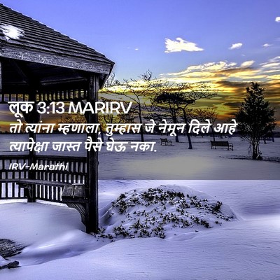 Picture 02 - लूक 3:13 MARIRV - तो त्यांना - Bible Verse Picture
