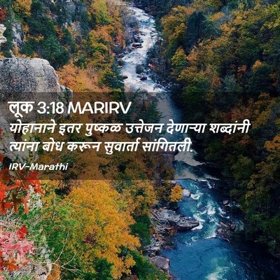 Picture 02 - लूक 3:18 MARIRV - योहानाने इतर - Bible Verse Picture