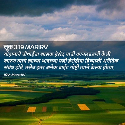 Picture 02 - लूक 3:19 MARIRV - योहानाने चौथाईचा - Bible Verse Picture