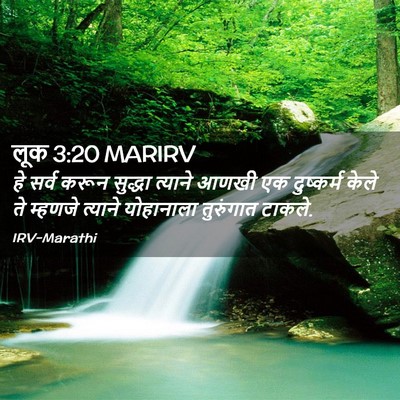 Picture 02 - लूक 3:20 MARIRV - हे सर्व करून - Bible Verse Picture