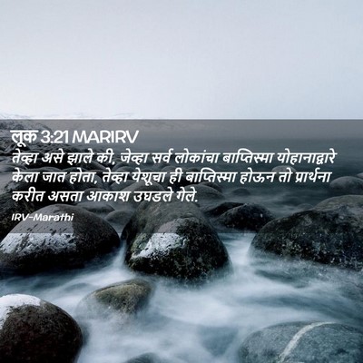 Picture 02 - लूक 3:21 MARIRV - तेव्हा असे झाले की, - Bible Verse Picture