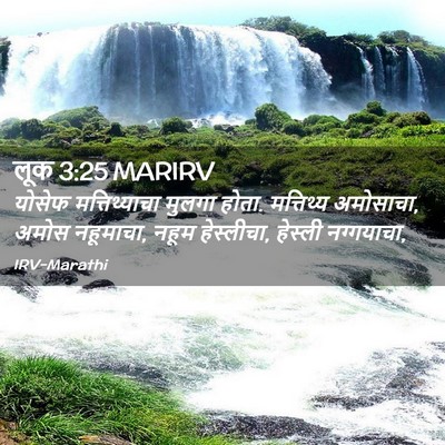 Picture 02 - लूक 3:25 MARIRV - योसेफ मत्तिथ्याचा - Bible Verse Picture