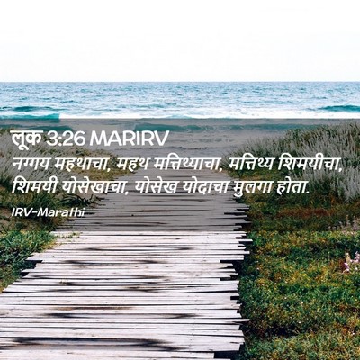 Picture 02 - लूक 3:26 MARIRV - नग्गय महथाचा, महथ - Bible Verse Picture