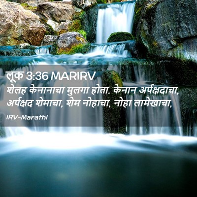 Picture 02 - लूक 3:36 MARIRV - शेलह केनानाचा - Bible Verse Picture